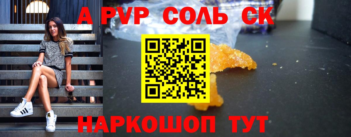 Щёлково  А ПВП Соль  A-PVP СК КРИС  наркошоп  Вход с VPN 