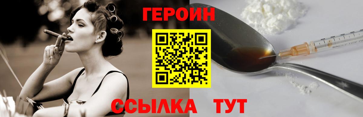 Героин хмурый Щёлково